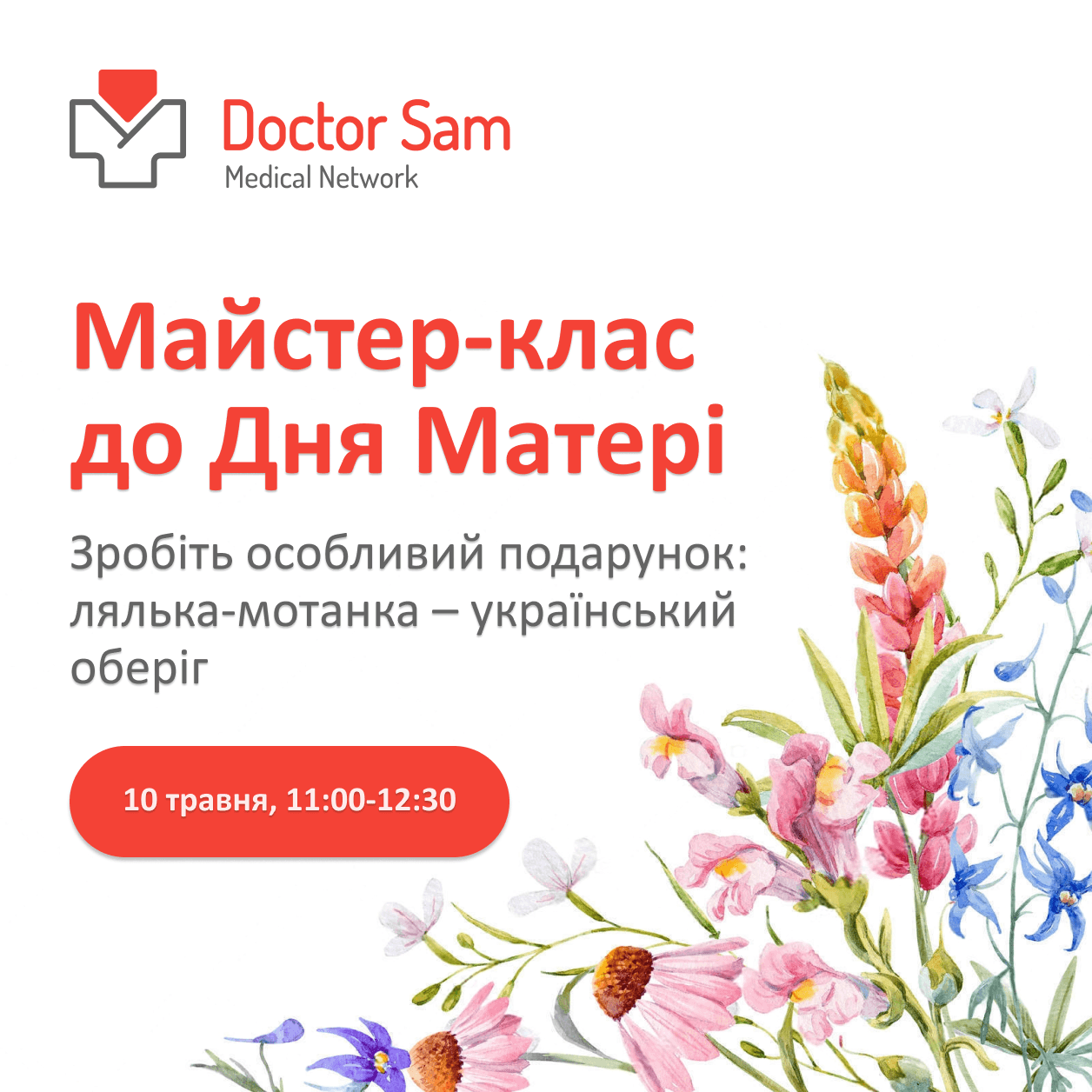 Майстер-клас до Дня Матері